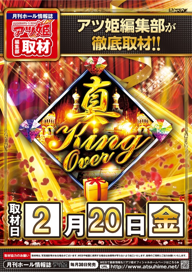 キング666瑞浪インター店の最新情報画像