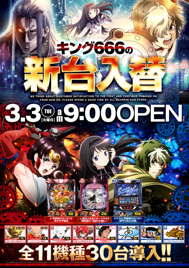 キング666瑞浪インター店の最新情報画像