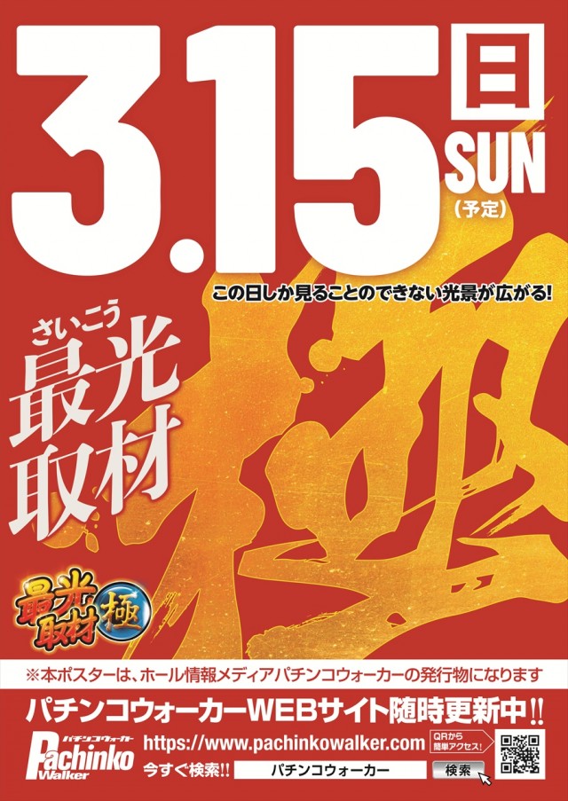 キング666瑞浪インター店の最新情報画像