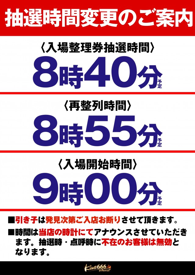 キング666瑞浪インター店の最新情報画像