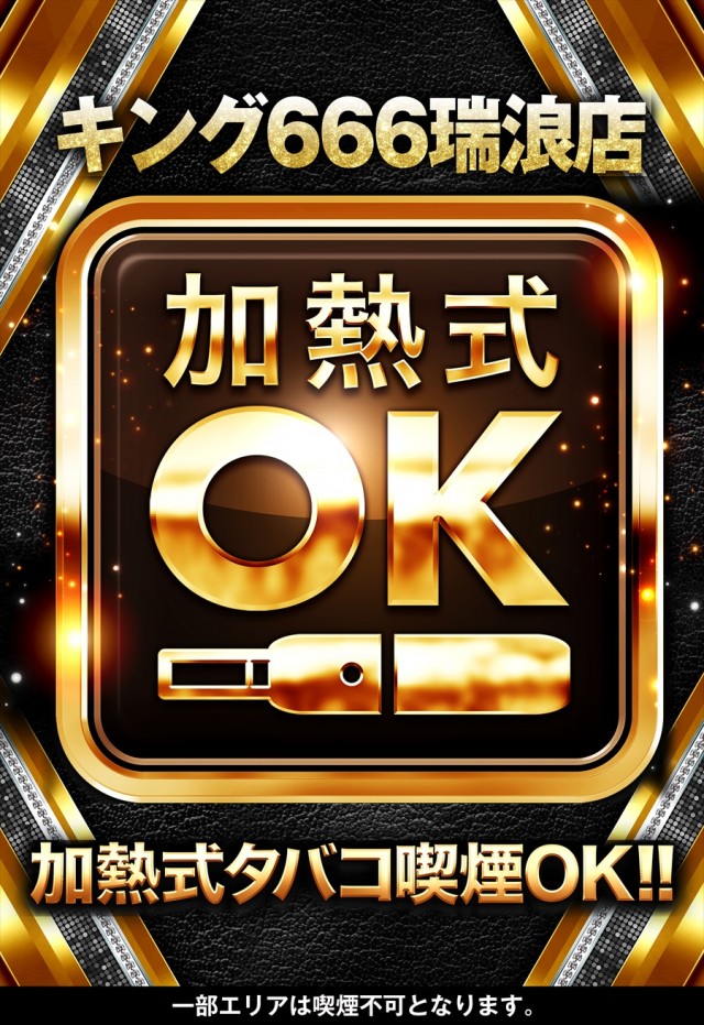 キング666瑞浪インター店の最新情報画像