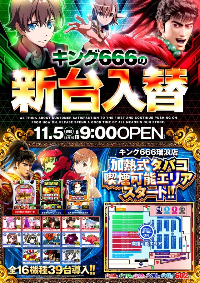 キング666瑞浪インター店の最新情報画像