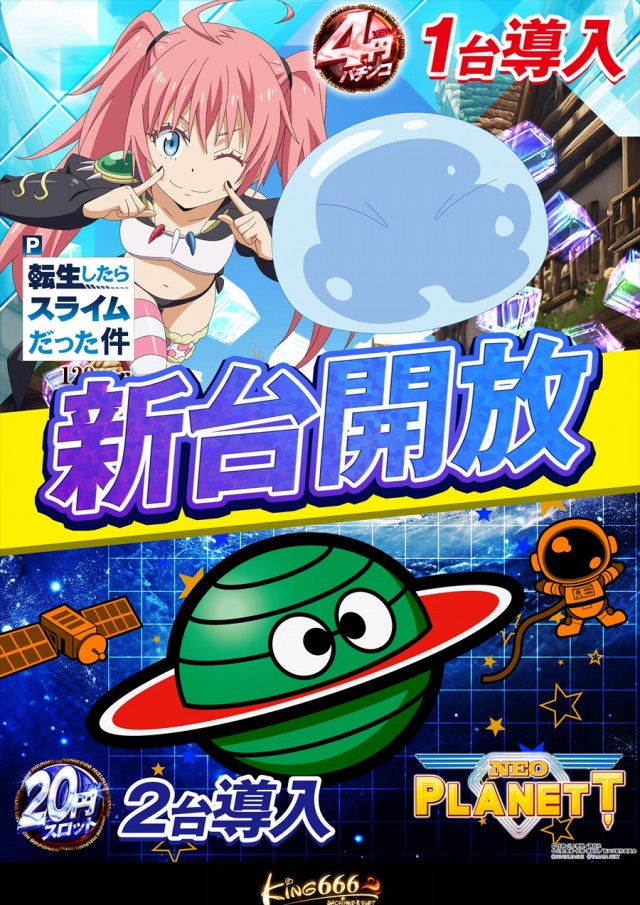 キング666瑞浪インター店の最新情報画像