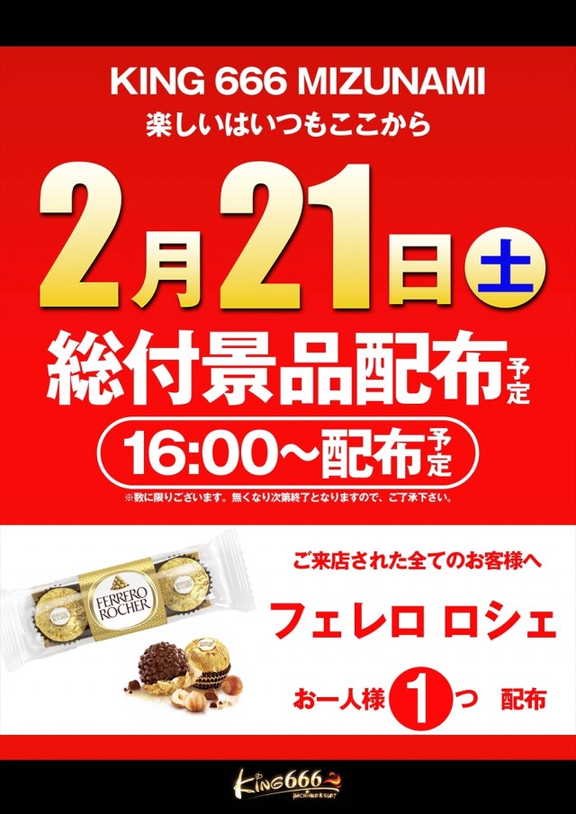 キング666瑞浪インター店の最新情報画像