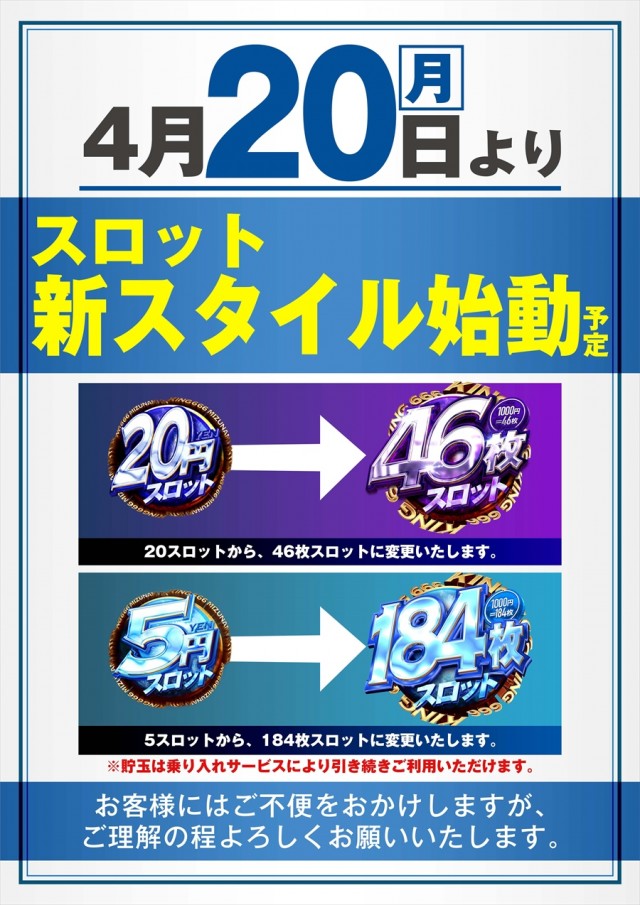 キング666瑞浪インター店の最新情報画像