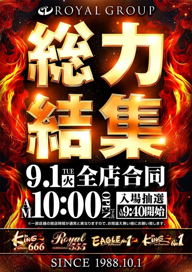 キング666瑞浪インター店の最新情報画像