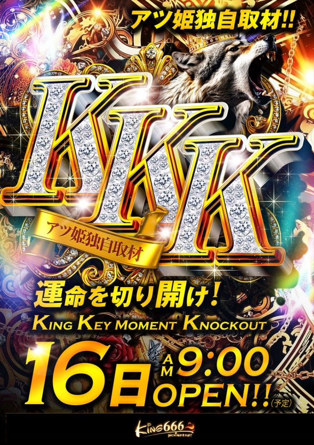 キング666瑞浪インター店の最新情報画像