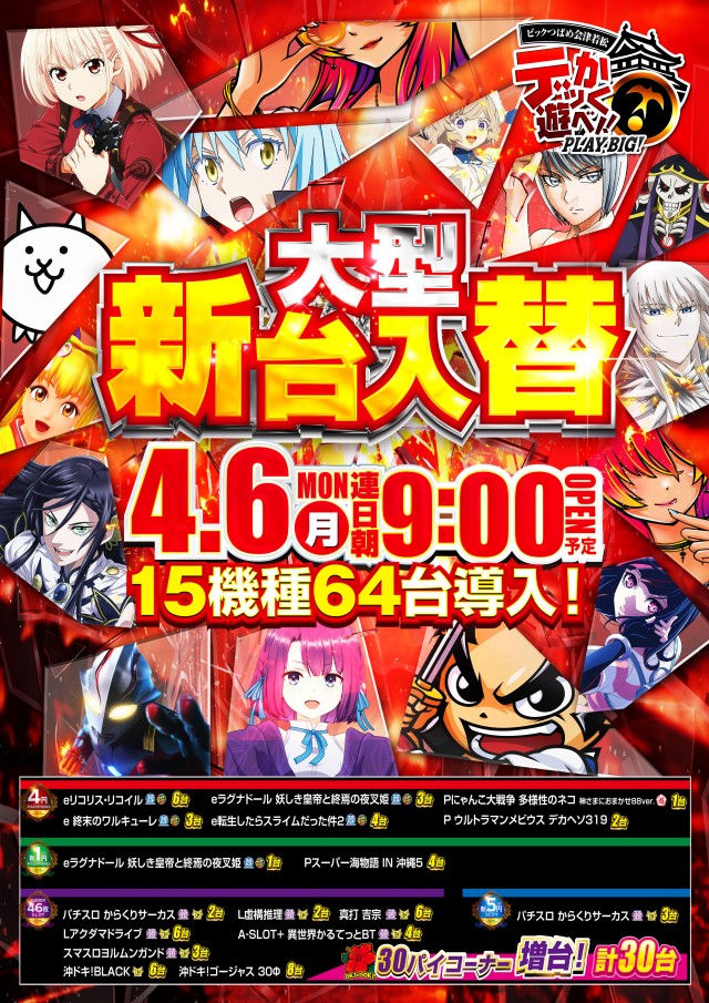 ビックつばめ会津若松店の最新情報画像