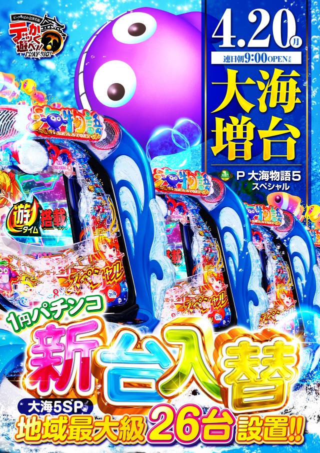 ビックつばめ会津若松店の最新情報画像