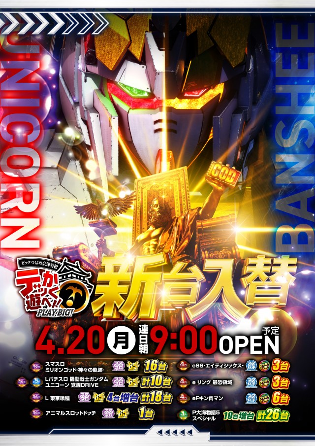 ビックつばめ会津若松店の最新情報画像