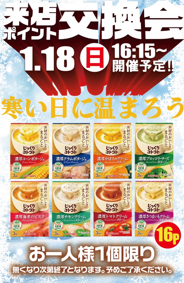 ビックつばめ会津若松店の最新情報画像