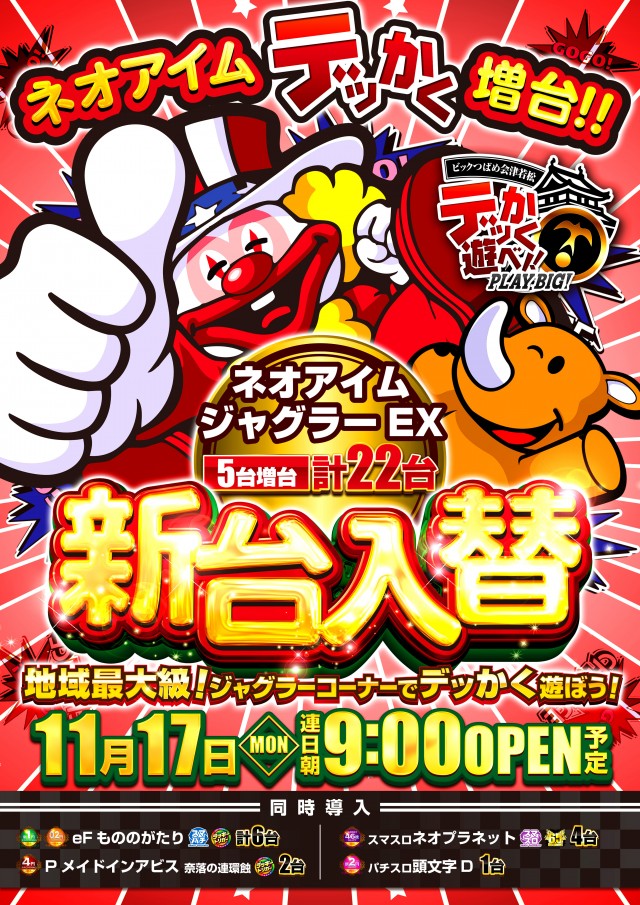 ビックつばめ会津若松店の最新情報画像