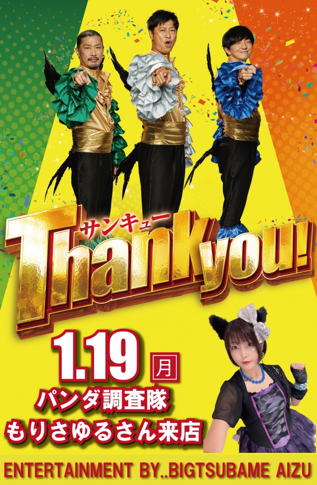 ビックつばめ会津若松店の最新情報画像