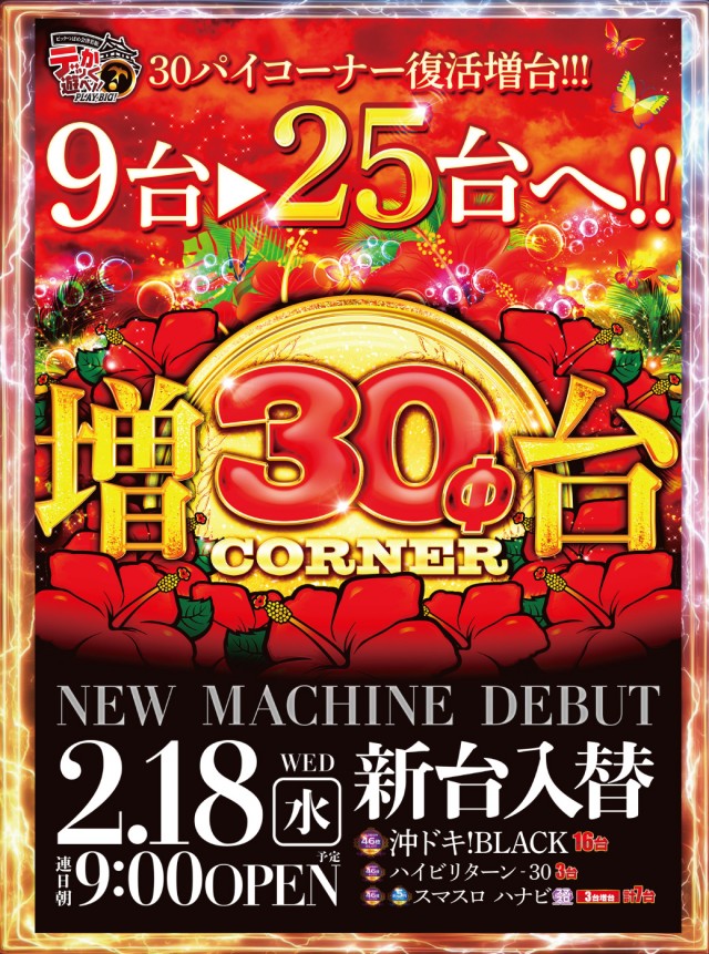 ビックつばめ会津若松店の最新情報画像