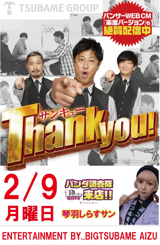 ビックつばめ会津若松店の最新情報画像