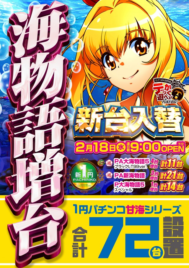 ビックつばめ会津若松店の最新情報画像