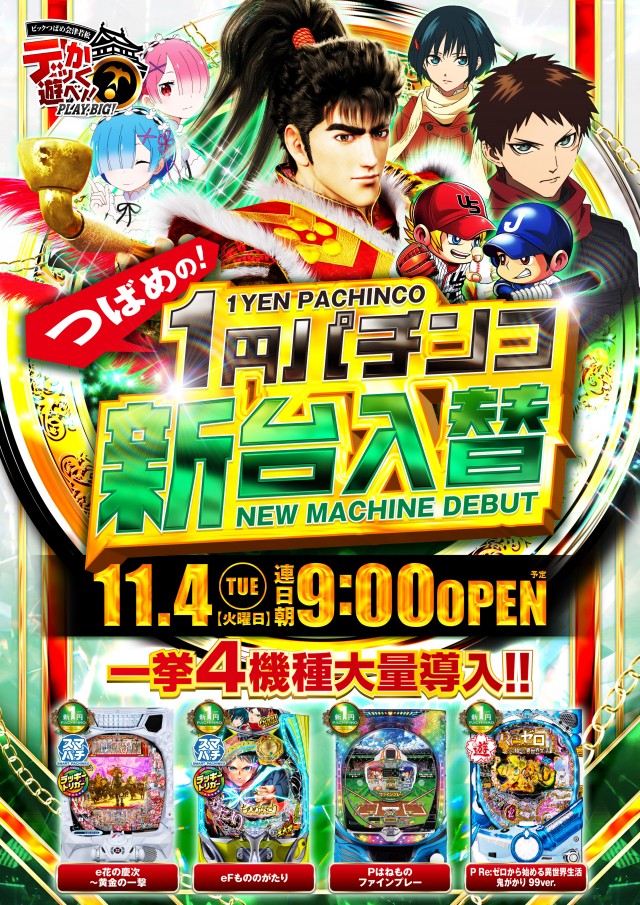 ビックつばめ会津若松店の最新情報画像