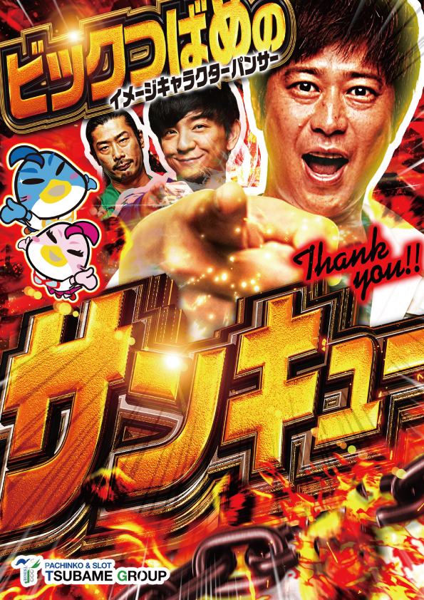 ビックつばめ会津若松店の最新情報画像