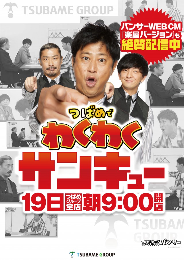 ビックつばめ会津若松店の最新情報画像