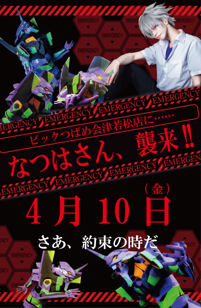 ビックつばめ会津若松店の最新情報画像