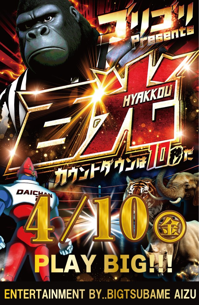 ビックつばめ会津若松店の最新情報画像