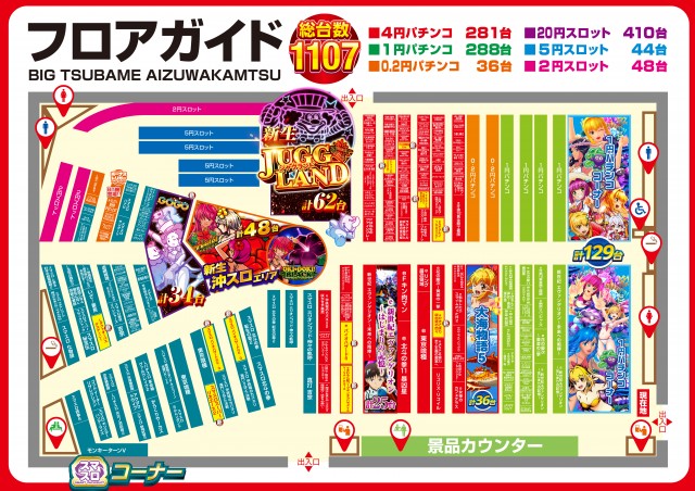 ビックつばめ会津若松店の最新情報画像