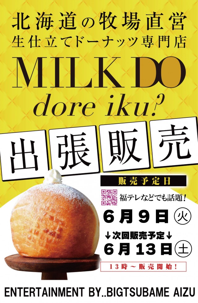 ビックつばめ会津若松店の最新情報画像
