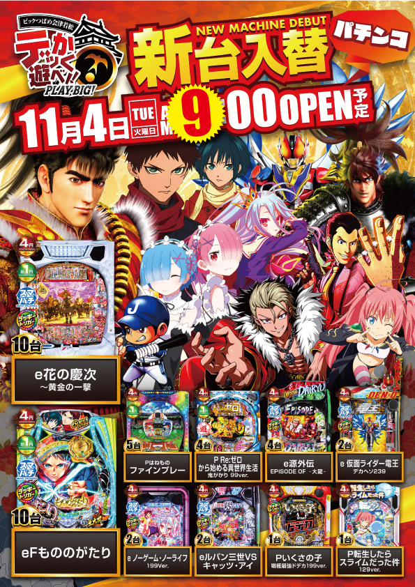 ビックつばめ会津若松店の最新情報画像