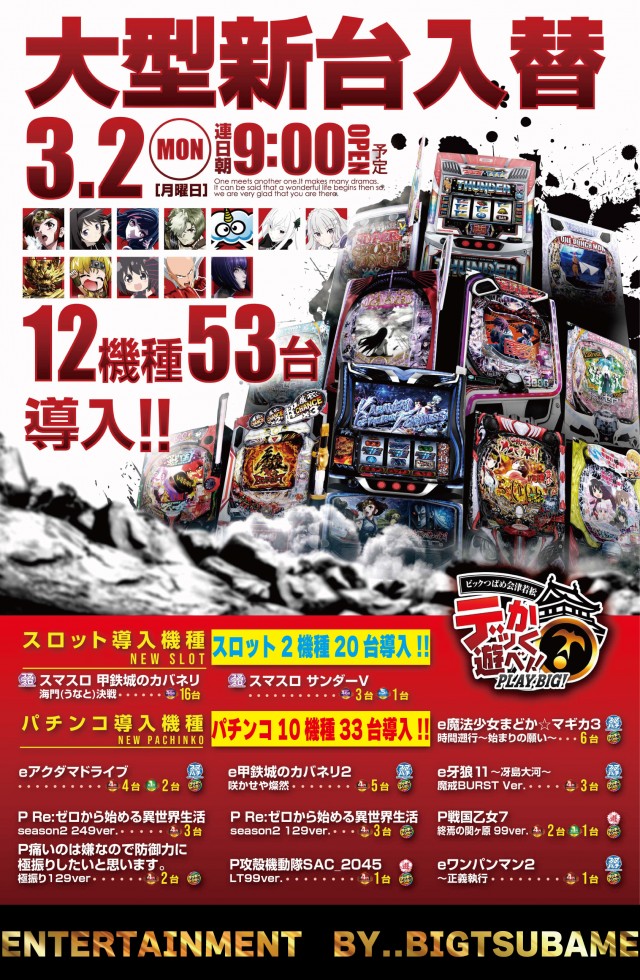 ビックつばめ会津若松店の最新情報画像