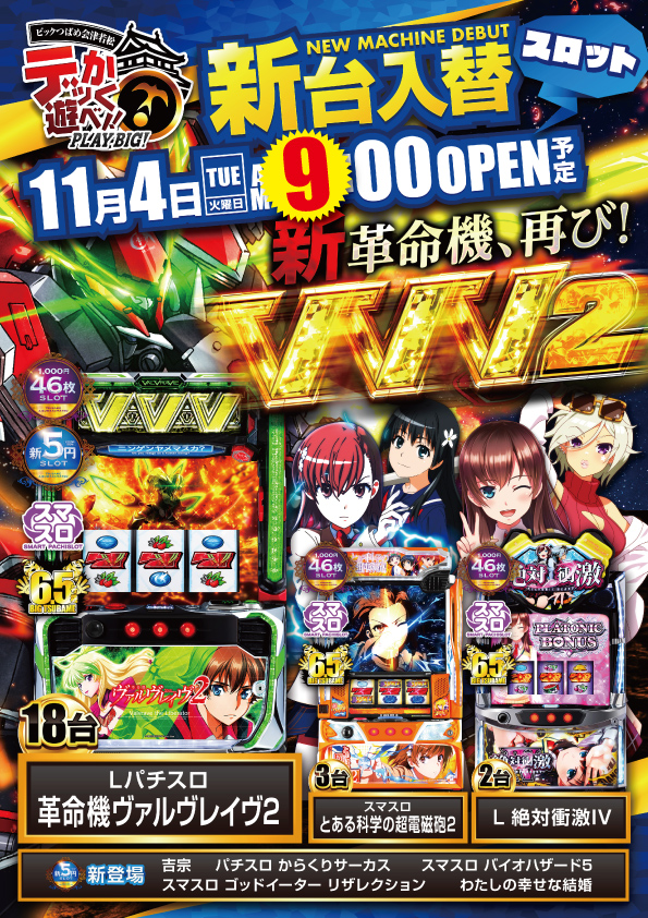 ビックつばめ会津若松店の最新情報画像