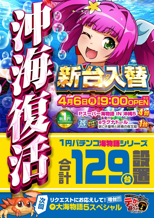 ビックつばめ会津若松店の最新情報画像