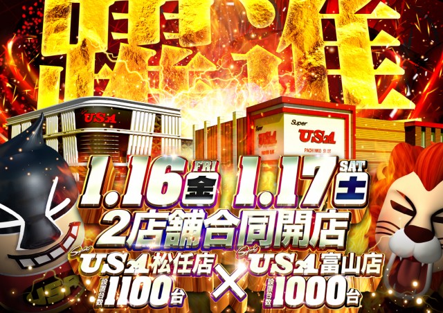 スーパーUSA松任店の最新情報画像