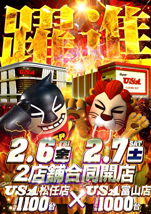 スーパーUSA松任店の最新情報画像