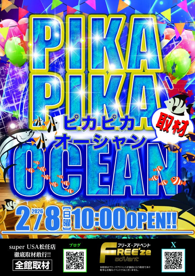 スーパーUSA松任店の最新情報画像