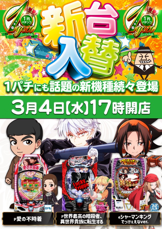 スーパーUSA松任店の最新情報画像