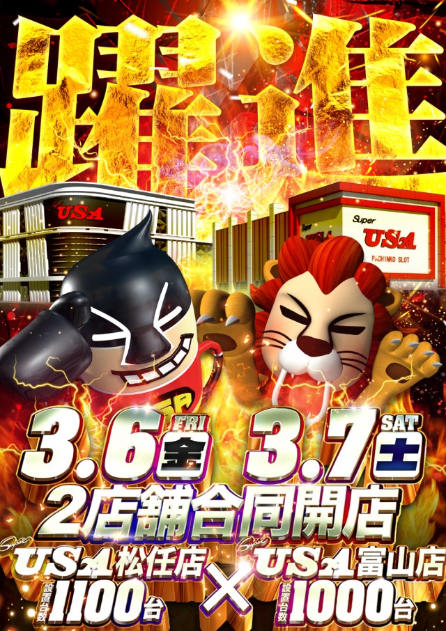 スーパーUSA松任店の最新情報画像