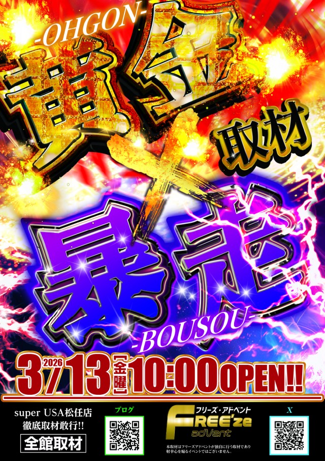 スーパーUSA松任店の最新情報画像