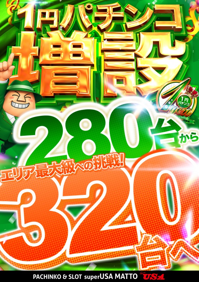 スーパーUSA松任店の最新情報画像