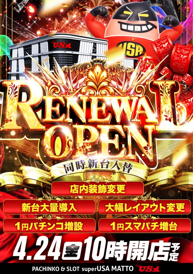 スーパーUSA松任店の最新情報画像