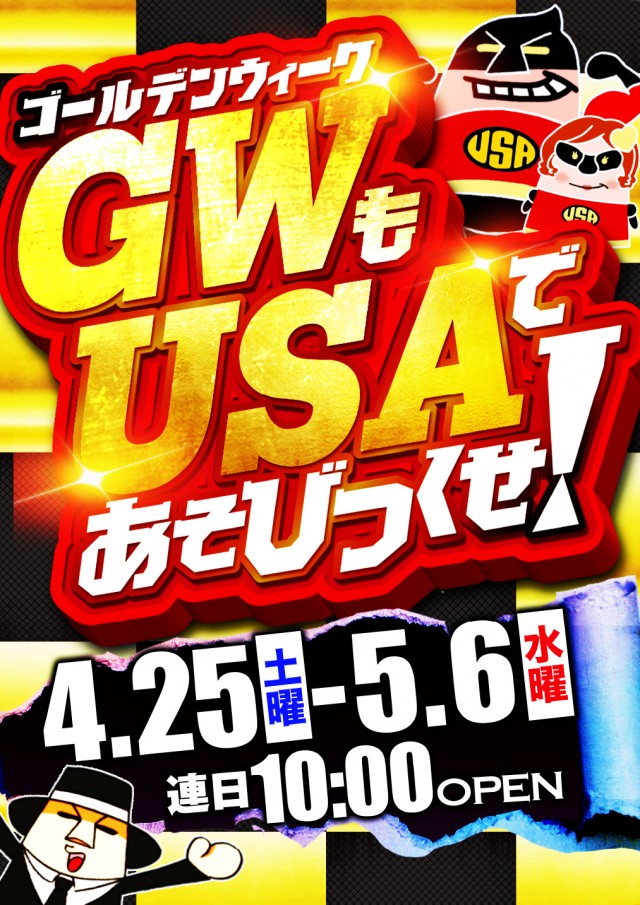 スーパーUSA松任店の最新情報画像