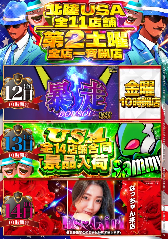 スーパーUSA松任店の最新情報画像