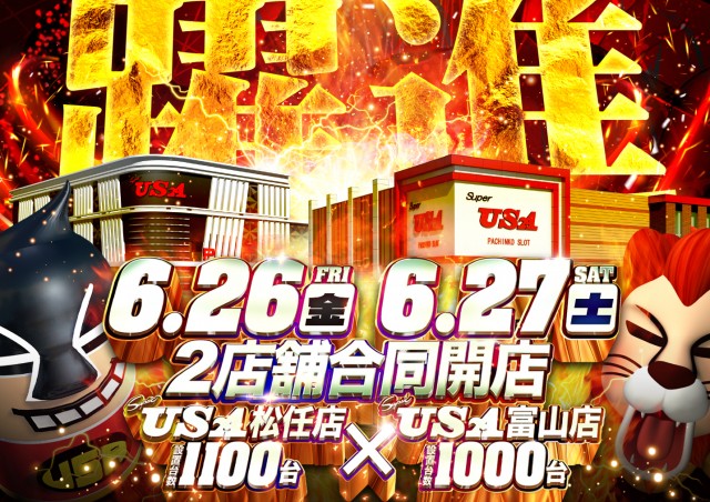 スーパーUSA松任店の最新情報画像