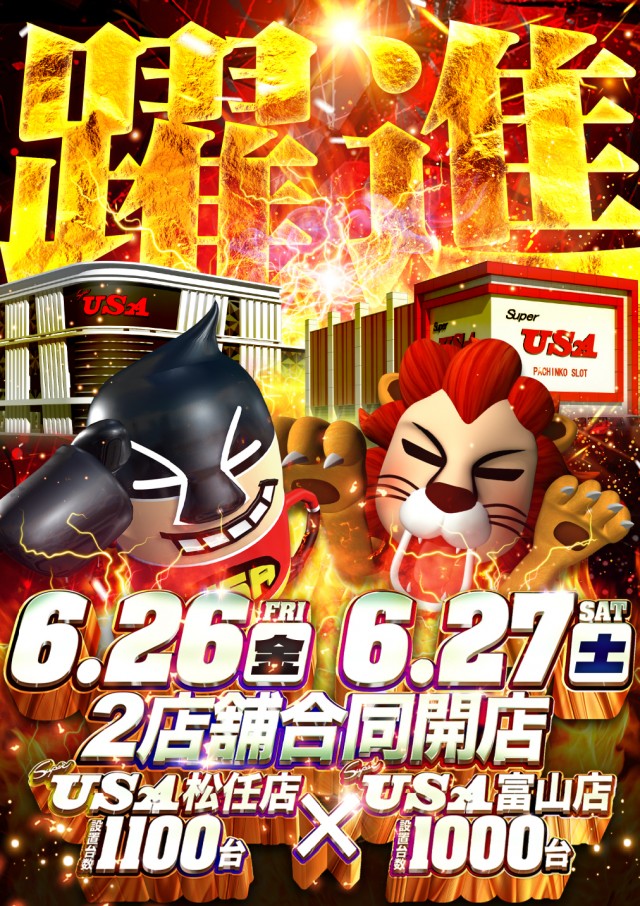 スーパーUSA松任店の最新情報画像