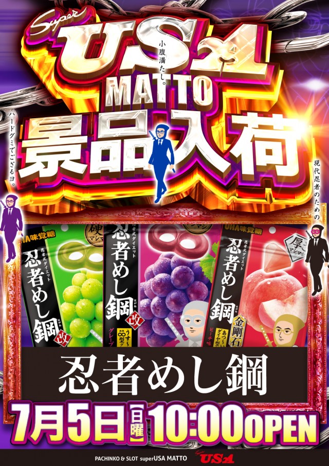 スーパーUSA松任店の最新情報画像