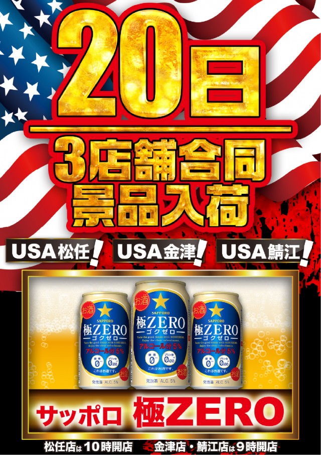 スーパーUSA松任店の最新情報画像