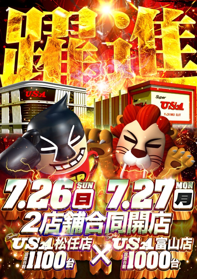 スーパーUSA松任店の最新情報画像