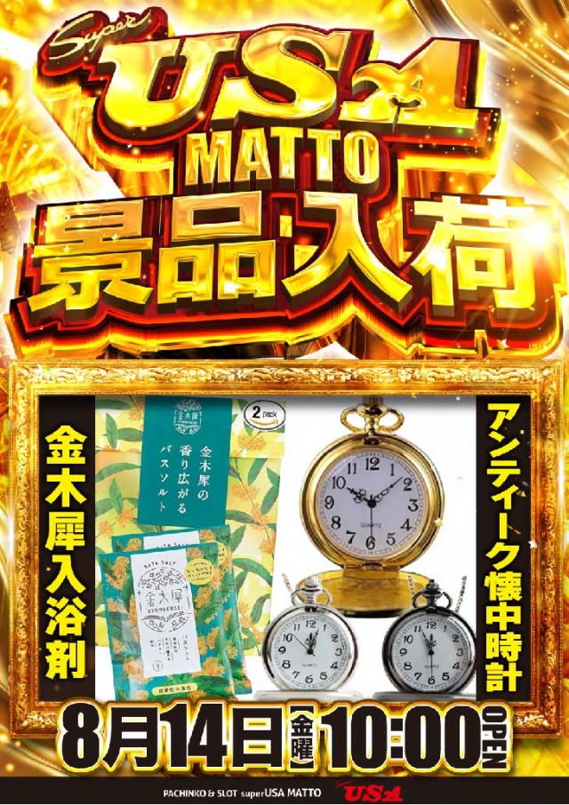 スーパーUSA松任店の最新情報画像