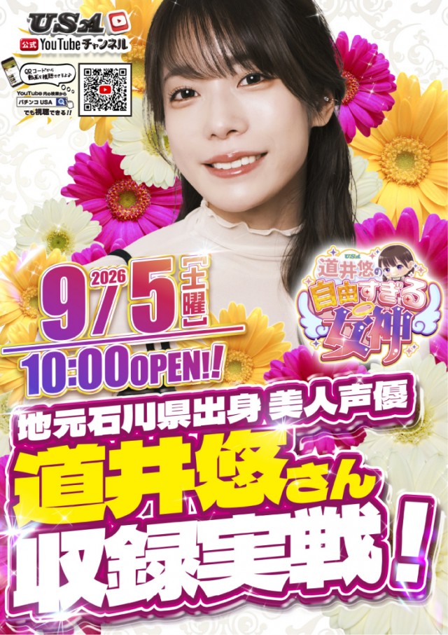 スーパーUSA松任店の最新情報画像