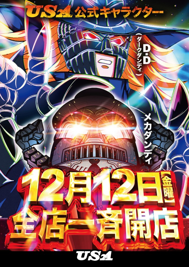 スーパーUSA松任店の最新情報画像