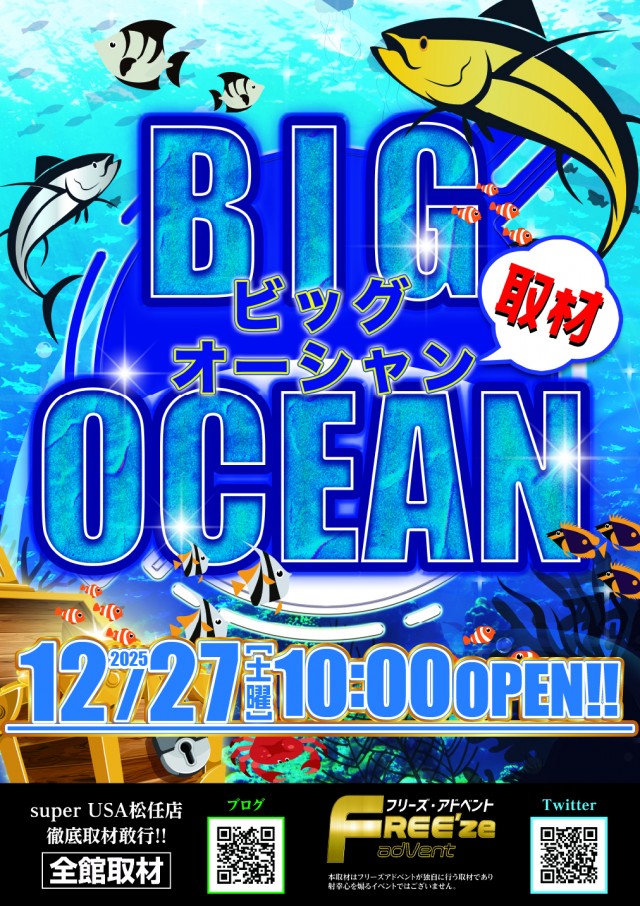 スーパーUSA松任店の最新情報画像